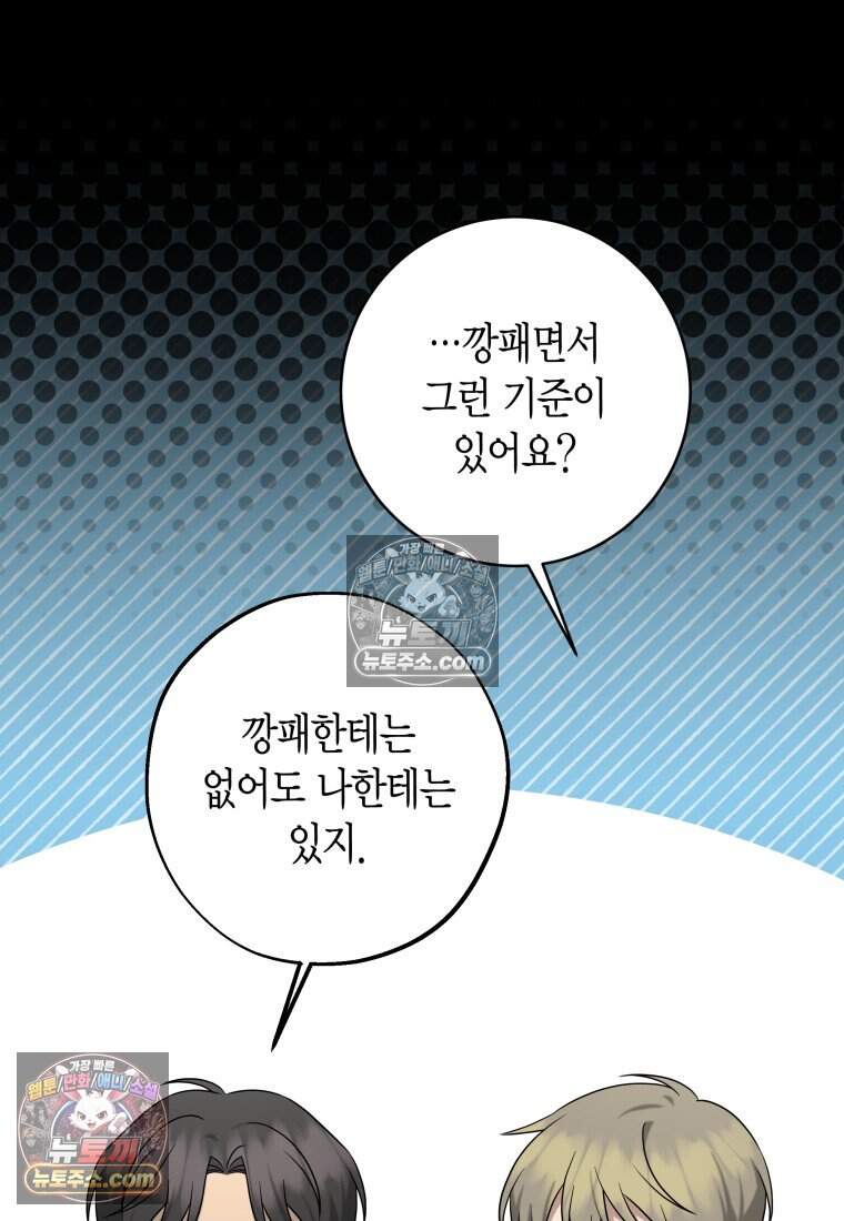 메리 메리 매치 - 53화 13