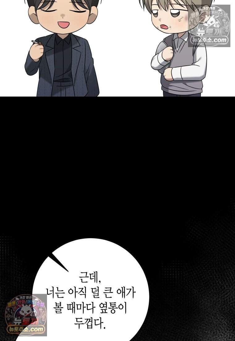 메리 메리 매치 - 53화 14