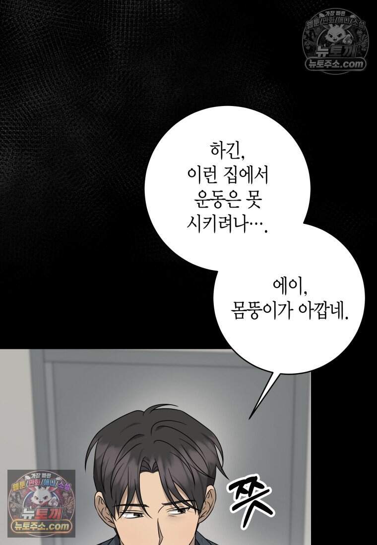 메리 메리 매치 - 53화 16