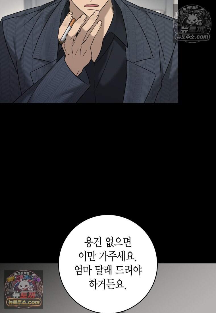 메리 메리 매치 - 53화 17