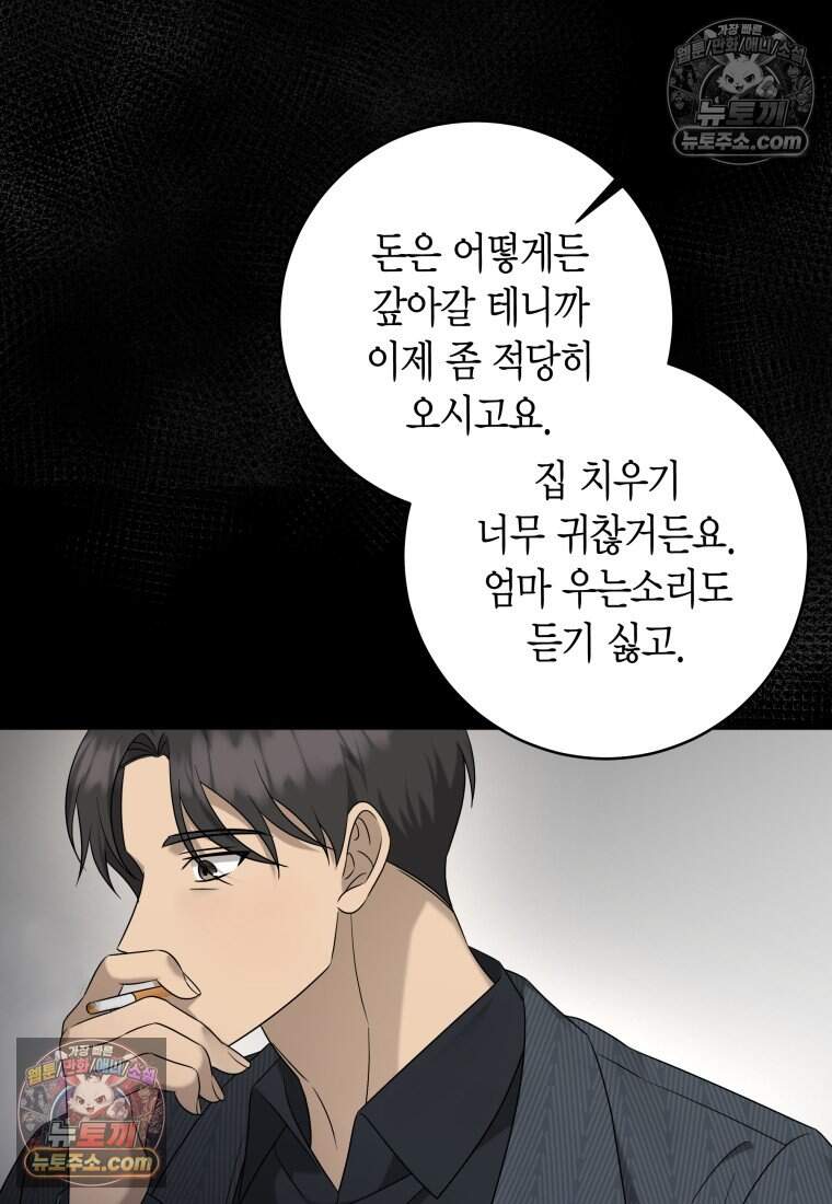 메리 메리 매치 - 53화 19