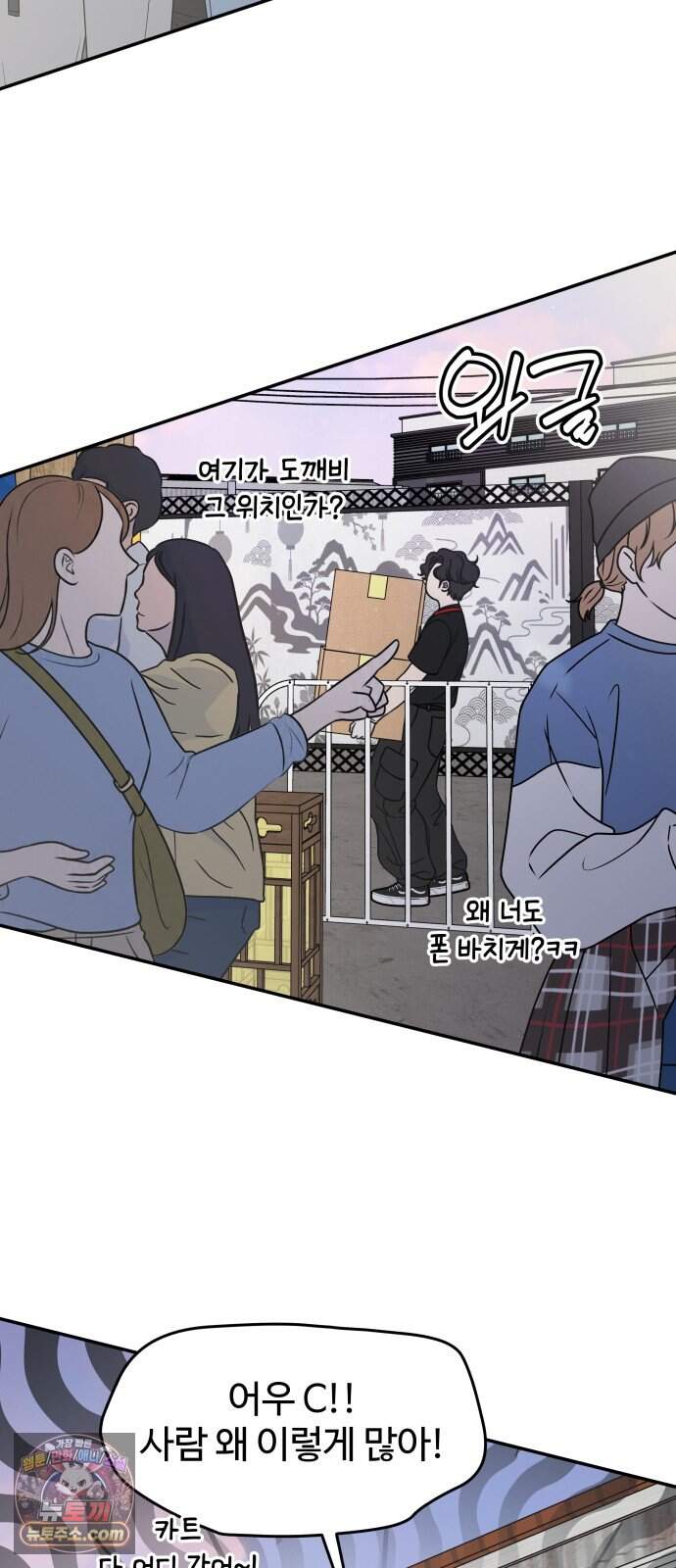 사내연애 사절! 115화 2