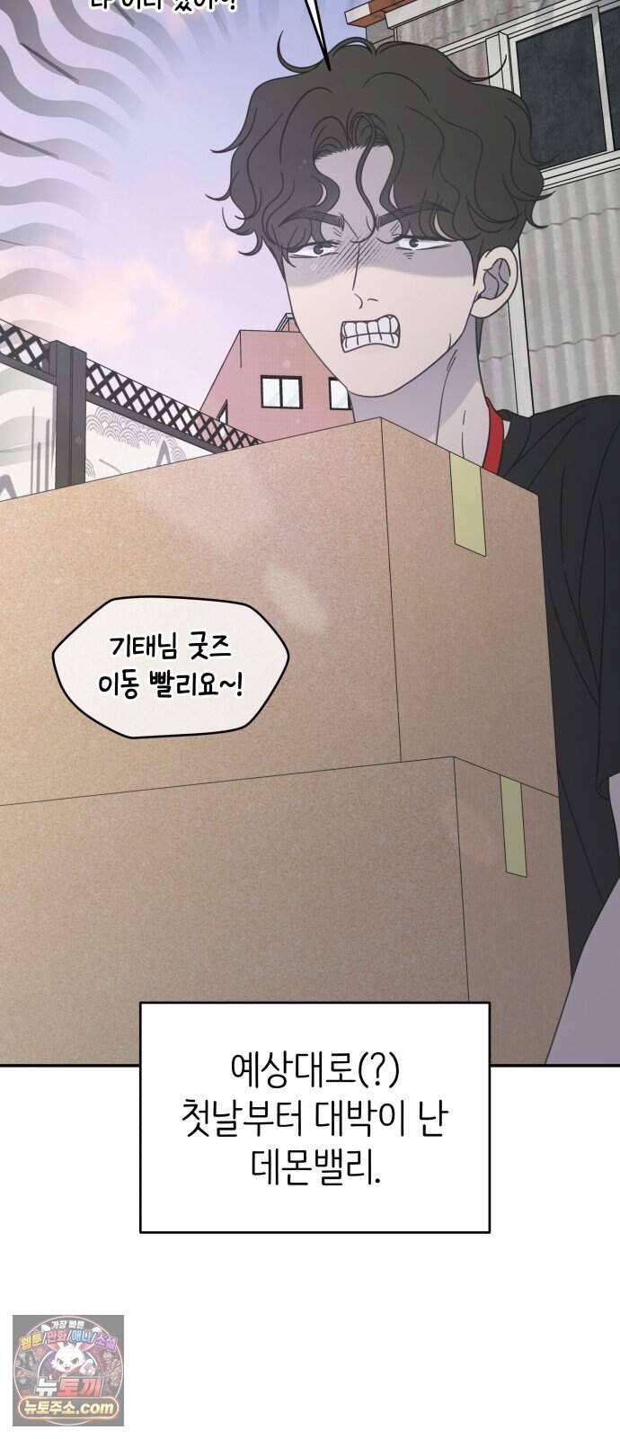 사내연애 사절! 115화 3
