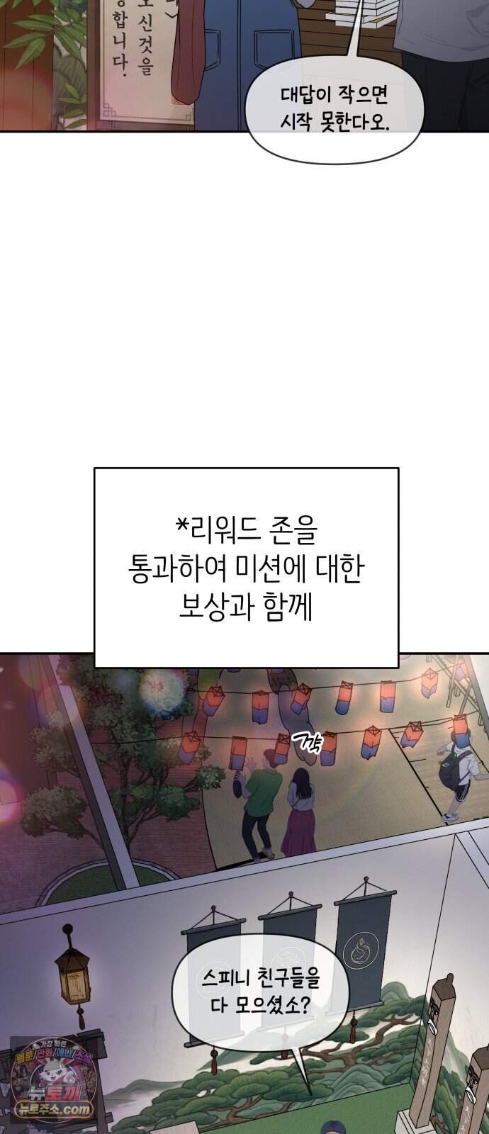 사내연애 사절! 115화 5