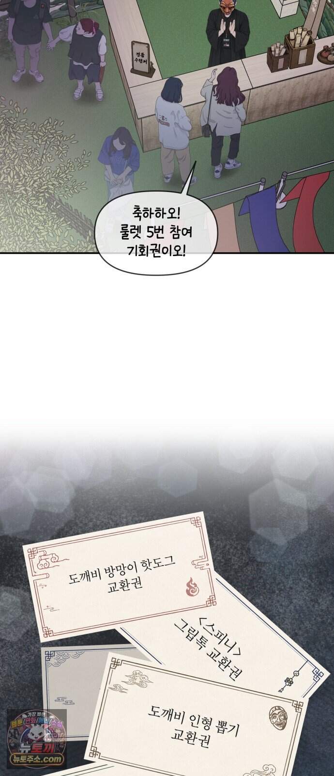 사내연애 사절! 115화 6