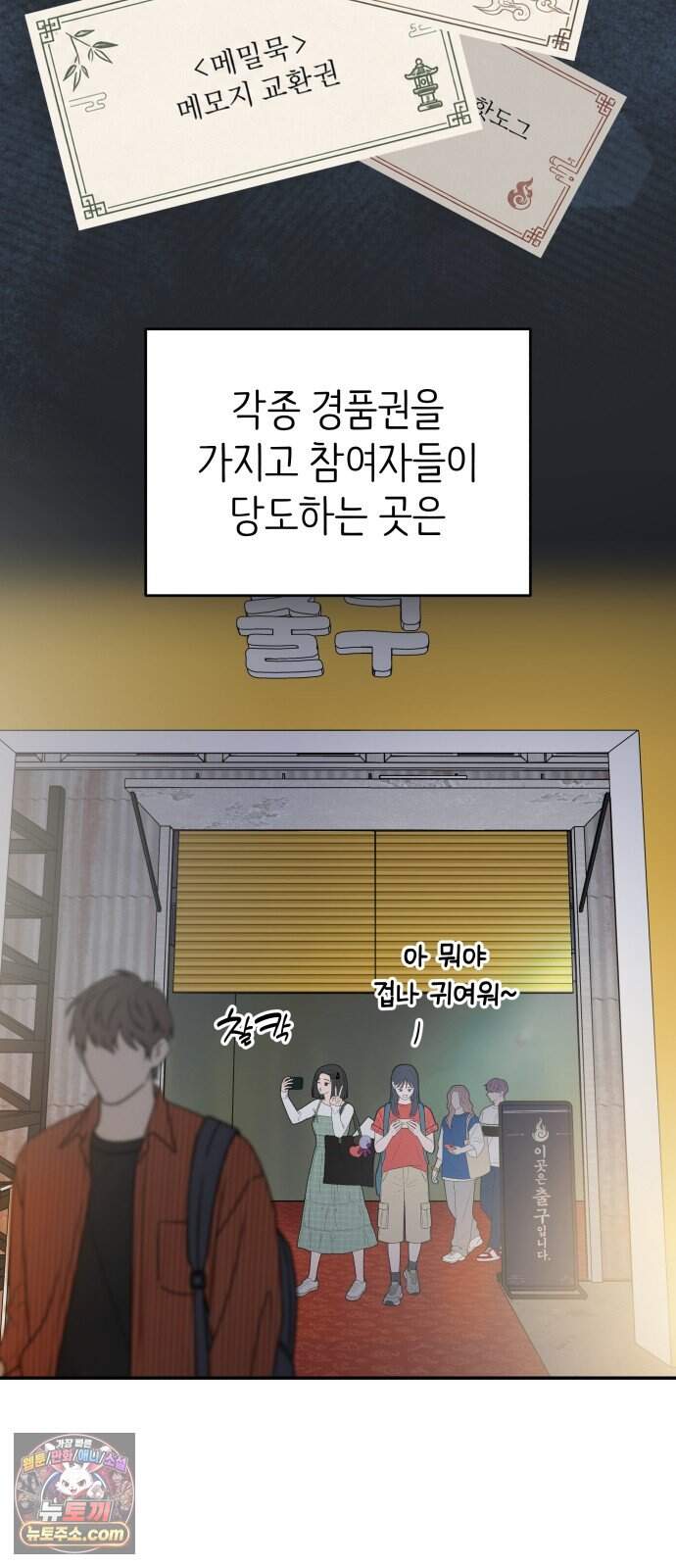 사내연애 사절! 115화 7