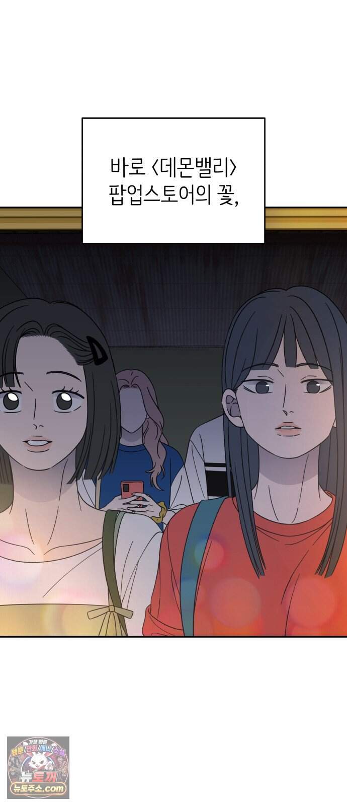 사내연애 사절! 115화 8