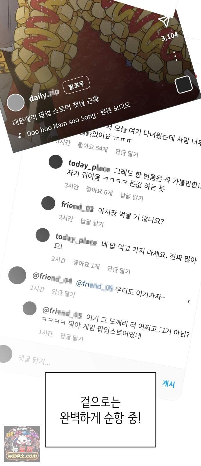 사내연애 사절! 115화 11