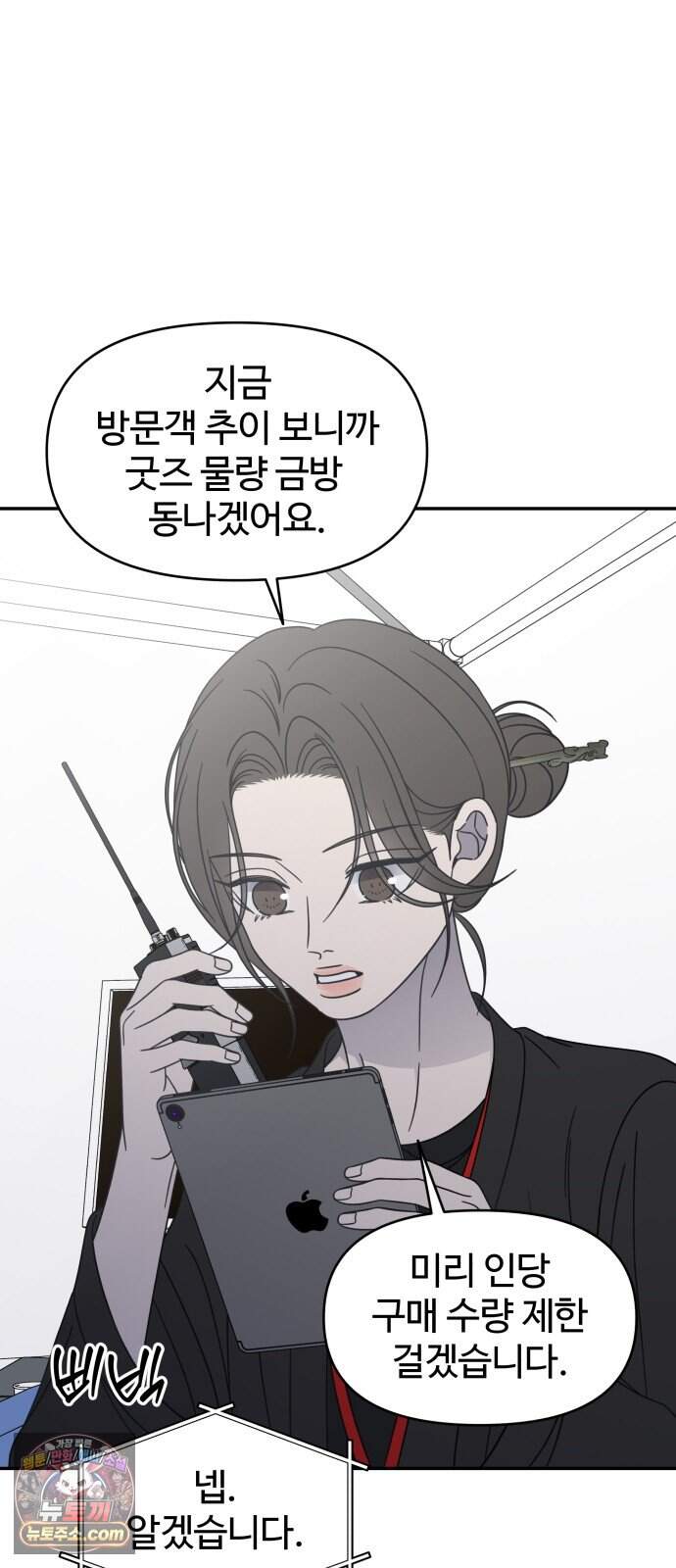 사내연애 사절! 115화 12