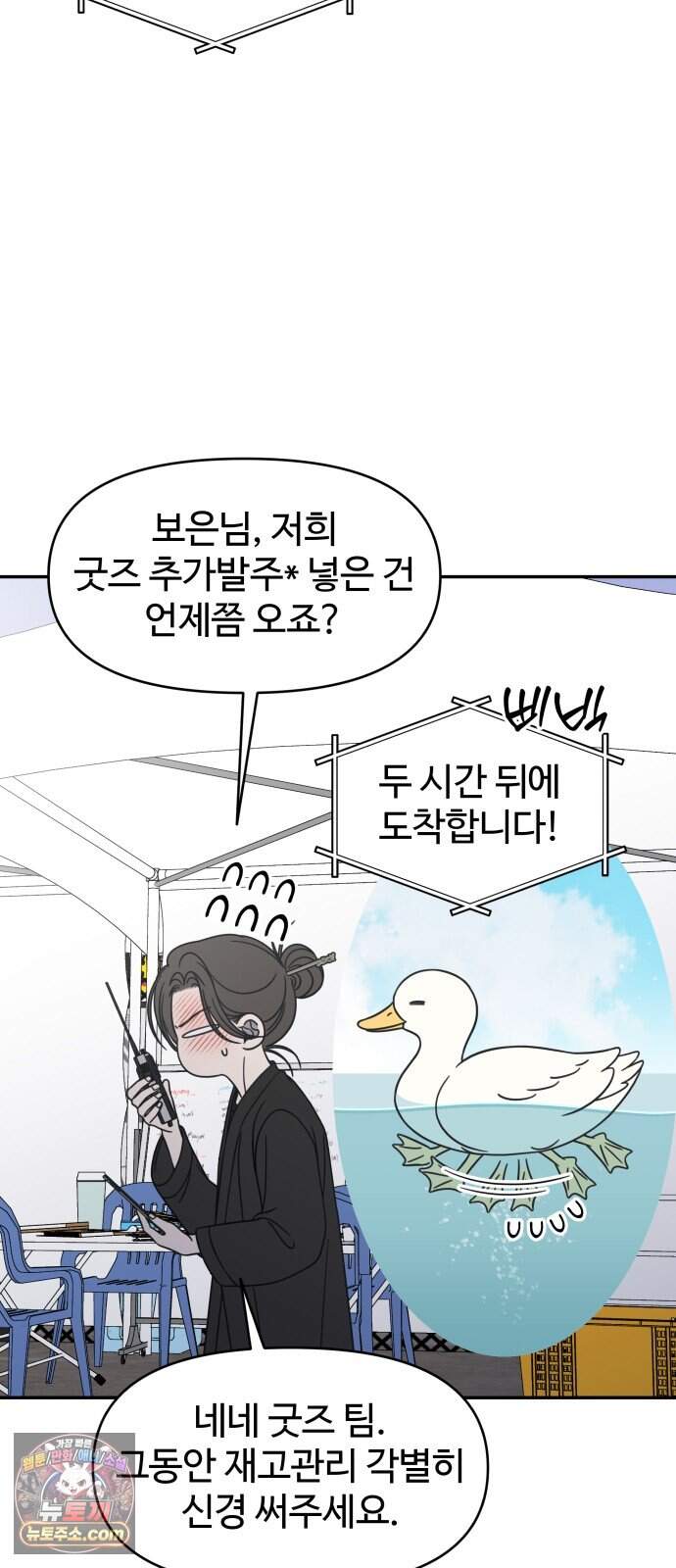 사내연애 사절! 115화 13