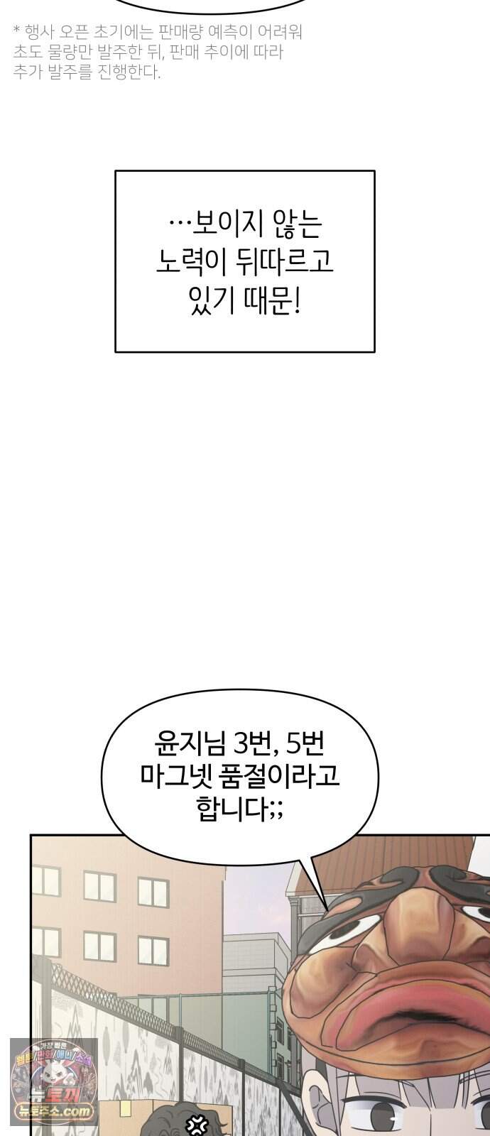 사내연애 사절! 115화 14