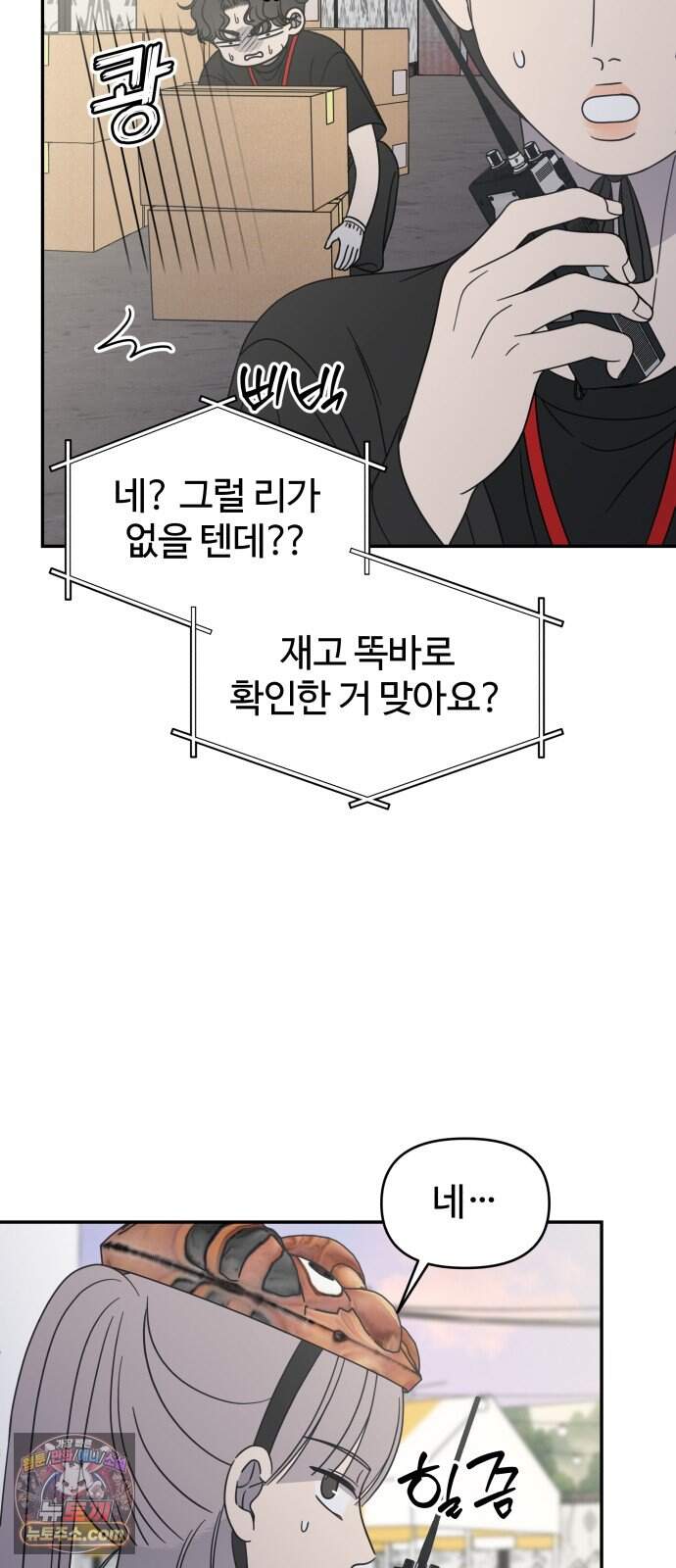 사내연애 사절! 115화 15