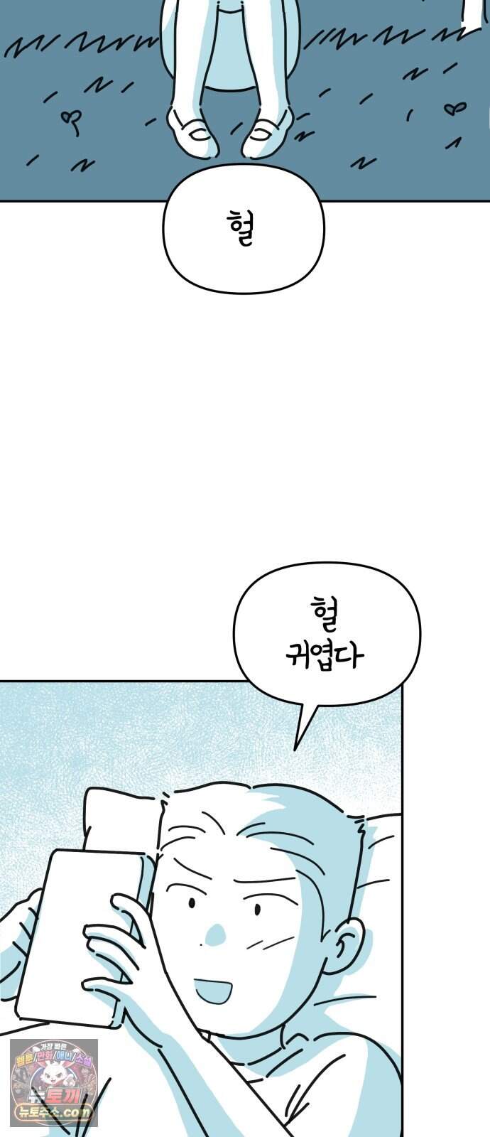 미운오리새끼 44화 4
