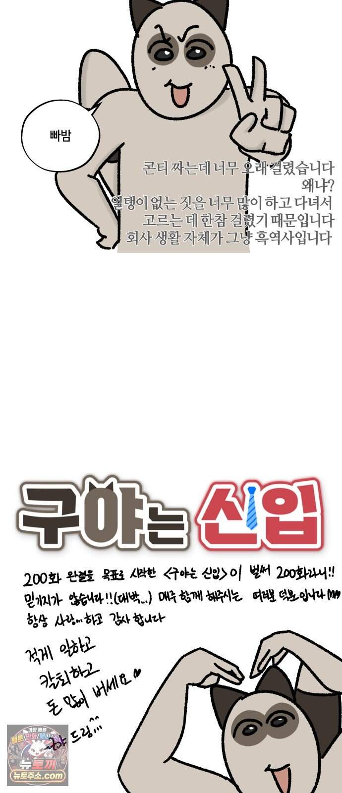 구야는 신입 200화!! 2