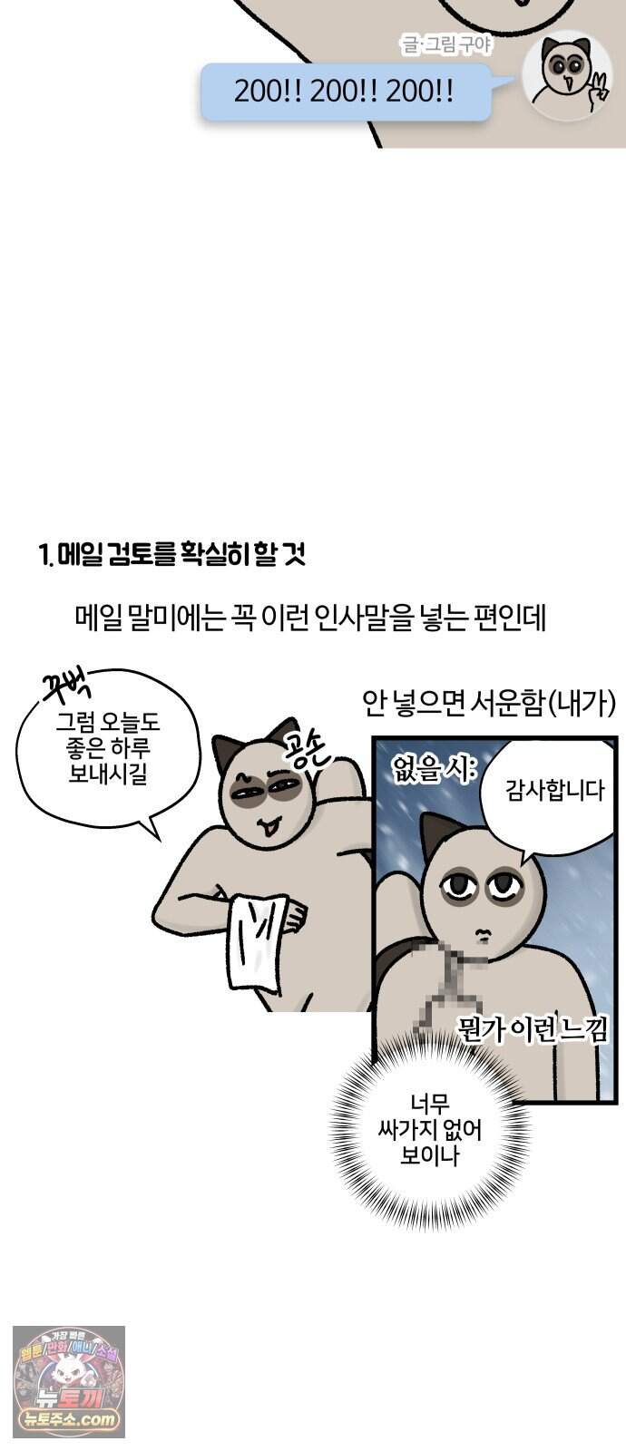 구야는 신입 200화!! 3