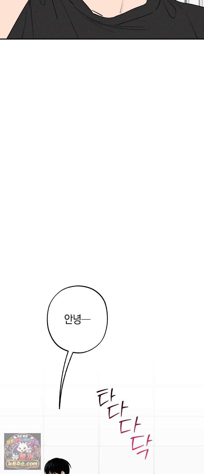 하는 사이 91화 네가 뭘 알아? 4