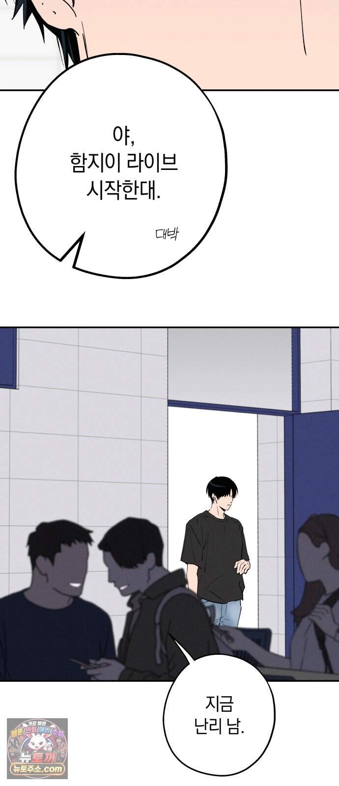 하는 사이 91화 네가 뭘 알아? 6