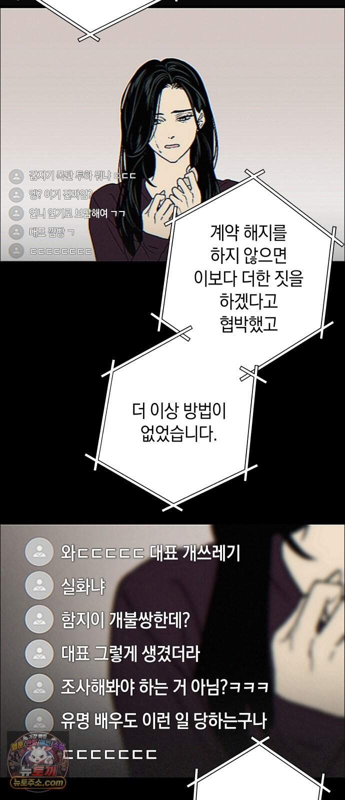 하는 사이 91화 네가 뭘 알아? 11