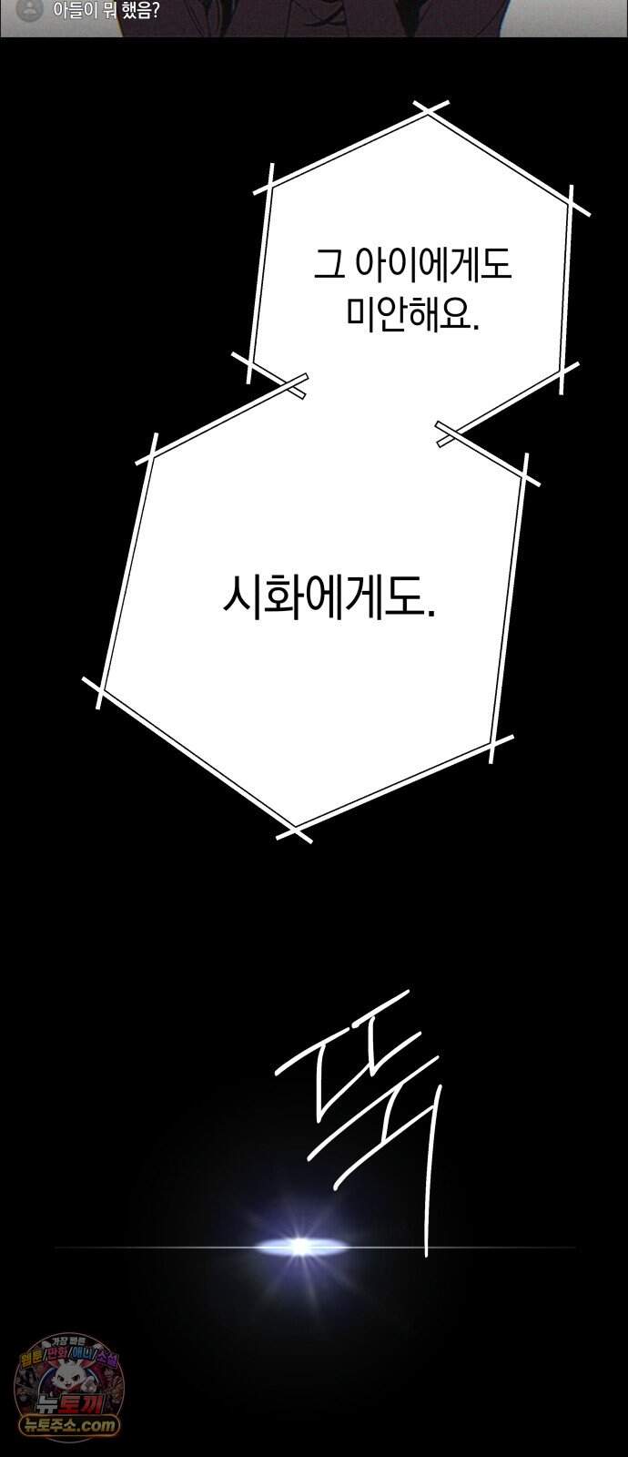 하는 사이 91화 네가 뭘 알아? 13