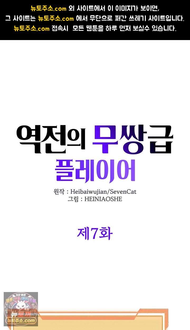 역전의 무쌍급 플레이어 007 1