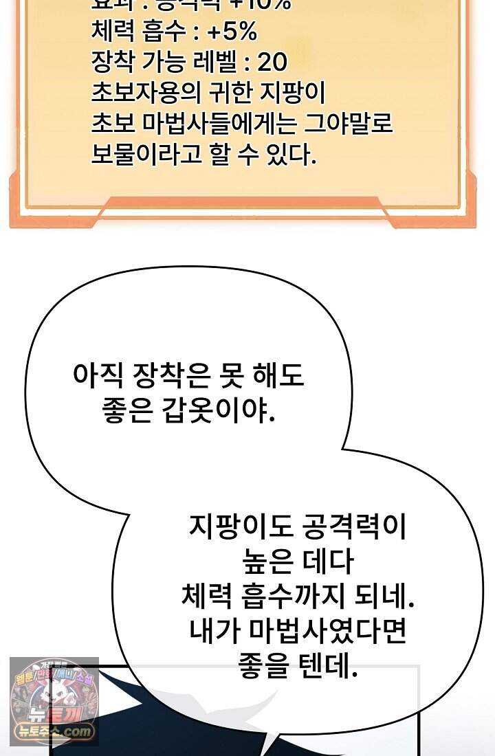 역전의 무쌍급 플레이어 007 3