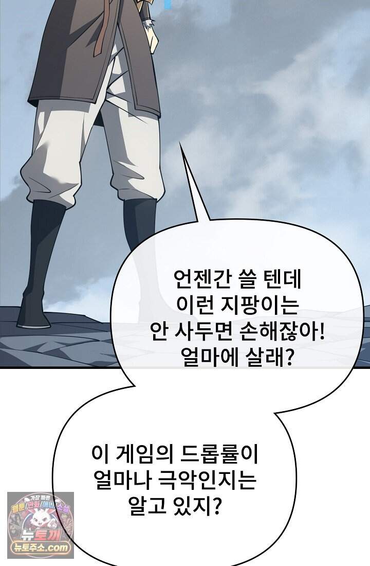역전의 무쌍급 플레이어 007 6
