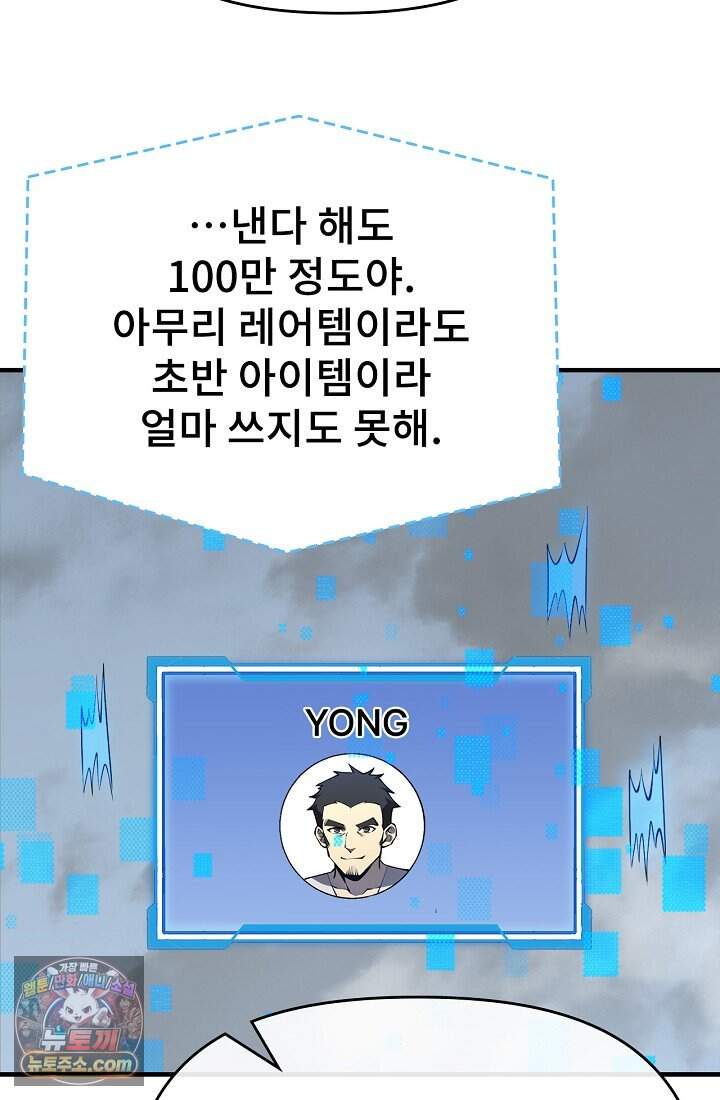 역전의 무쌍급 플레이어 007 7