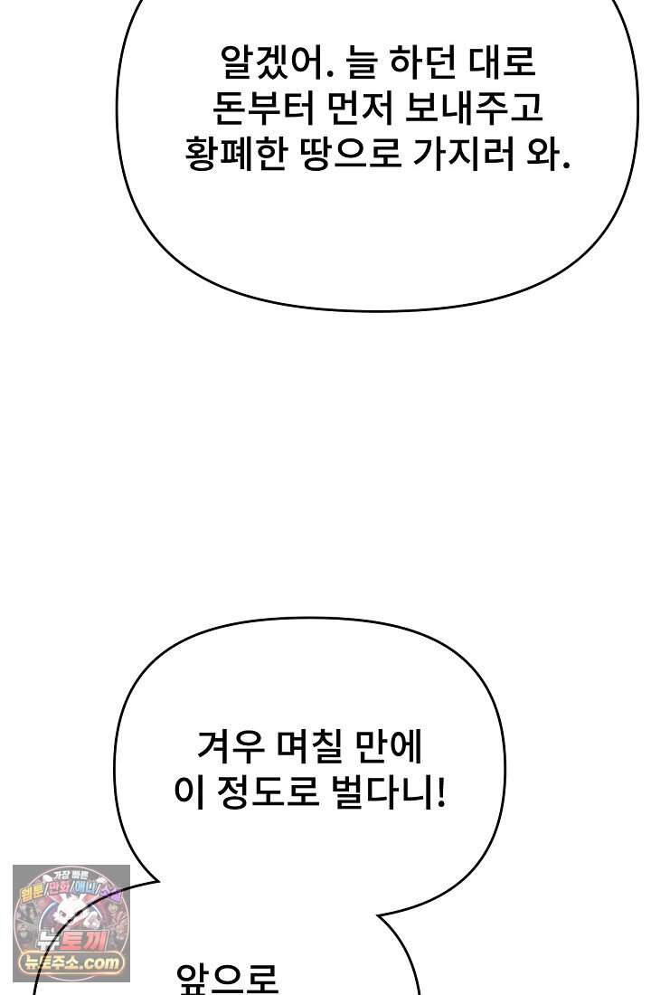 역전의 무쌍급 플레이어 007 8