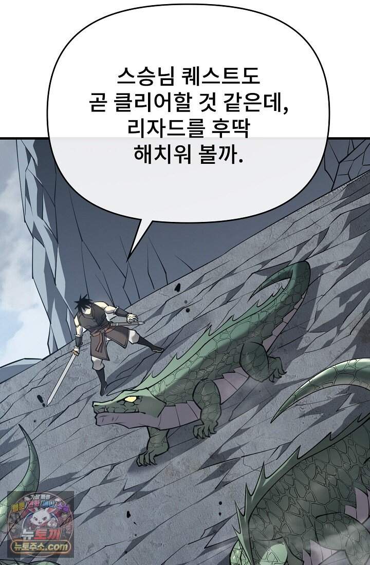역전의 무쌍급 플레이어 007 10