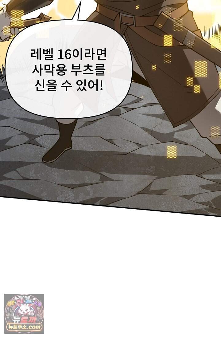 역전의 무쌍급 플레이어 007 14