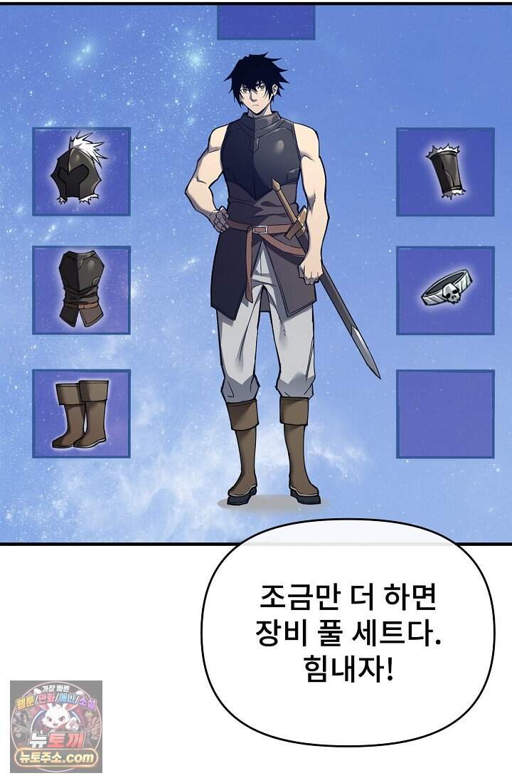 역전의 무쌍급 플레이어 007 15