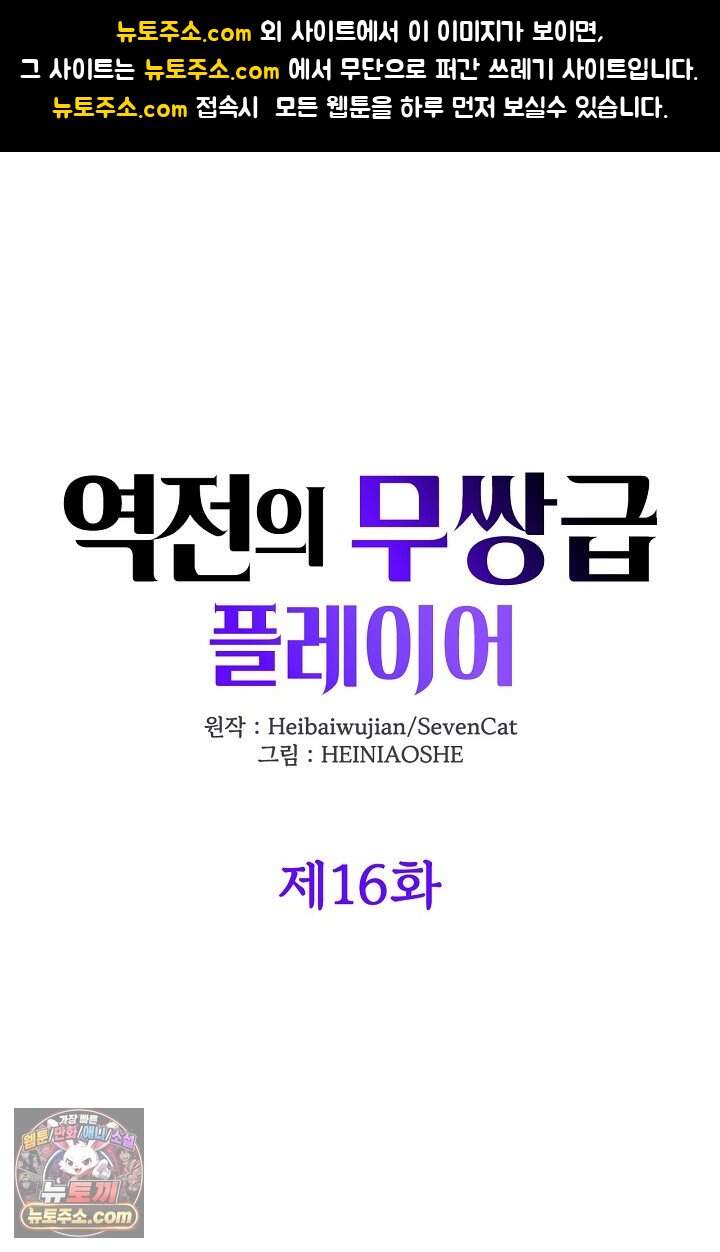역전의 무쌍급 플레이어 016 1