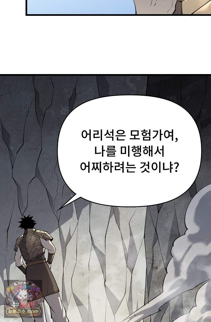 역전의 무쌍급 플레이어 016 3