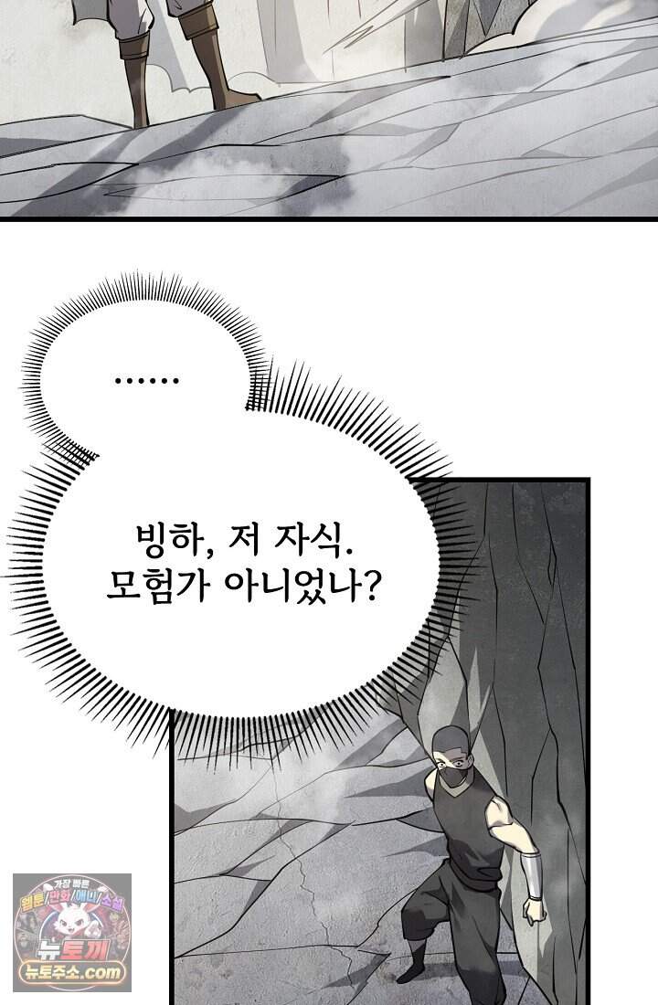 역전의 무쌍급 플레이어 016 4