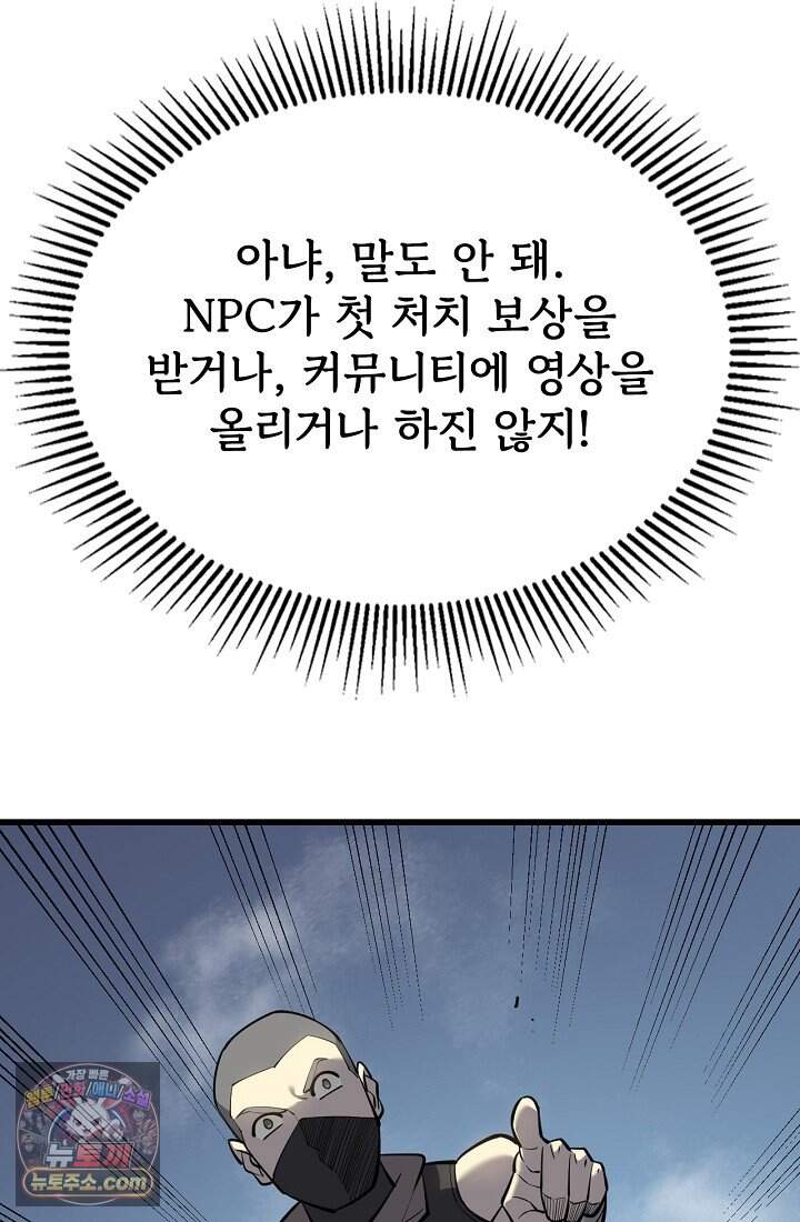 역전의 무쌍급 플레이어 016 6