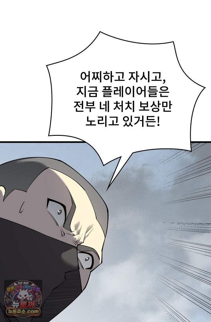 역전의 무쌍급 플레이어 016 8