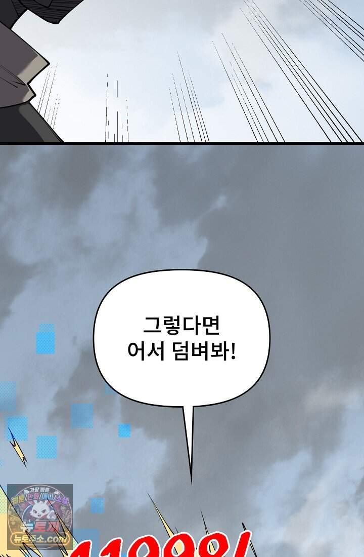 역전의 무쌍급 플레이어 016 9