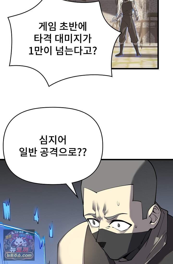 역전의 무쌍급 플레이어 016 12