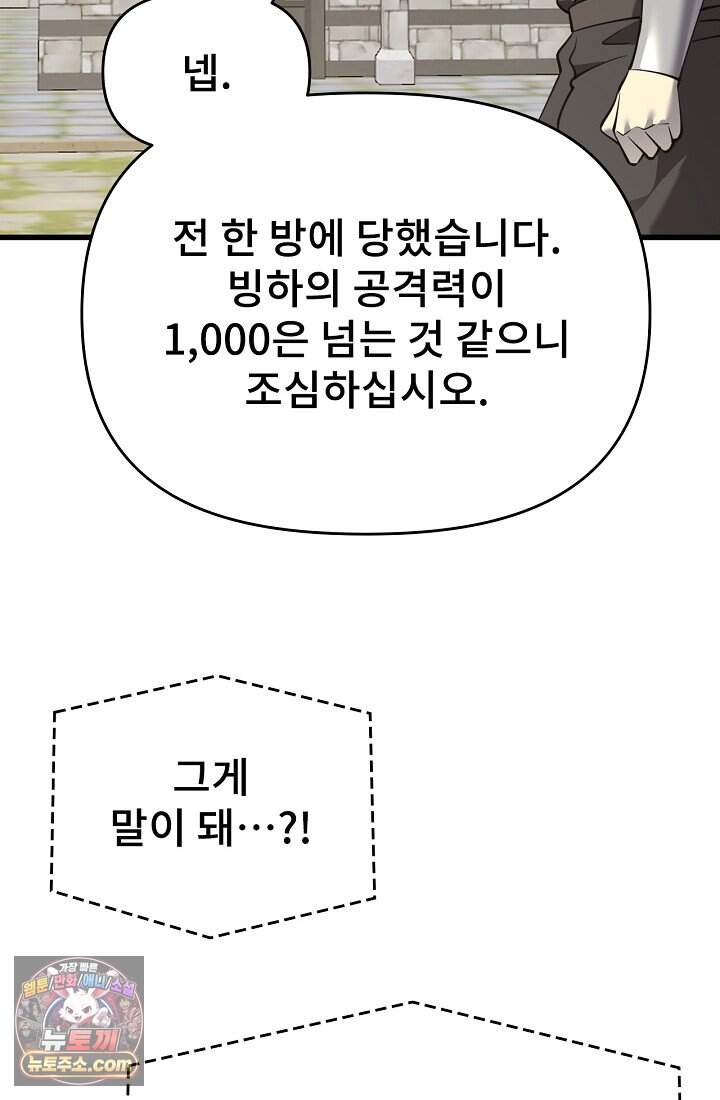 역전의 무쌍급 플레이어 016 14
