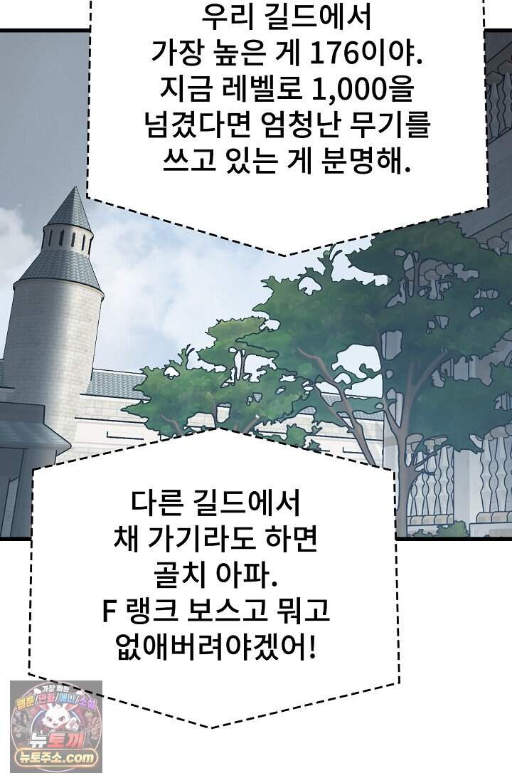 역전의 무쌍급 플레이어 016 15