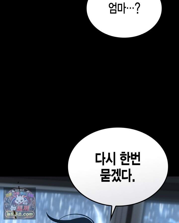 드래곤을 유괴하다 57화 9