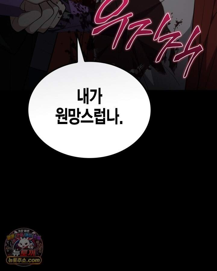 드래곤을 유괴하다 57화 11