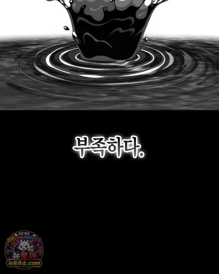 드래곤을 유괴하다 57화 23