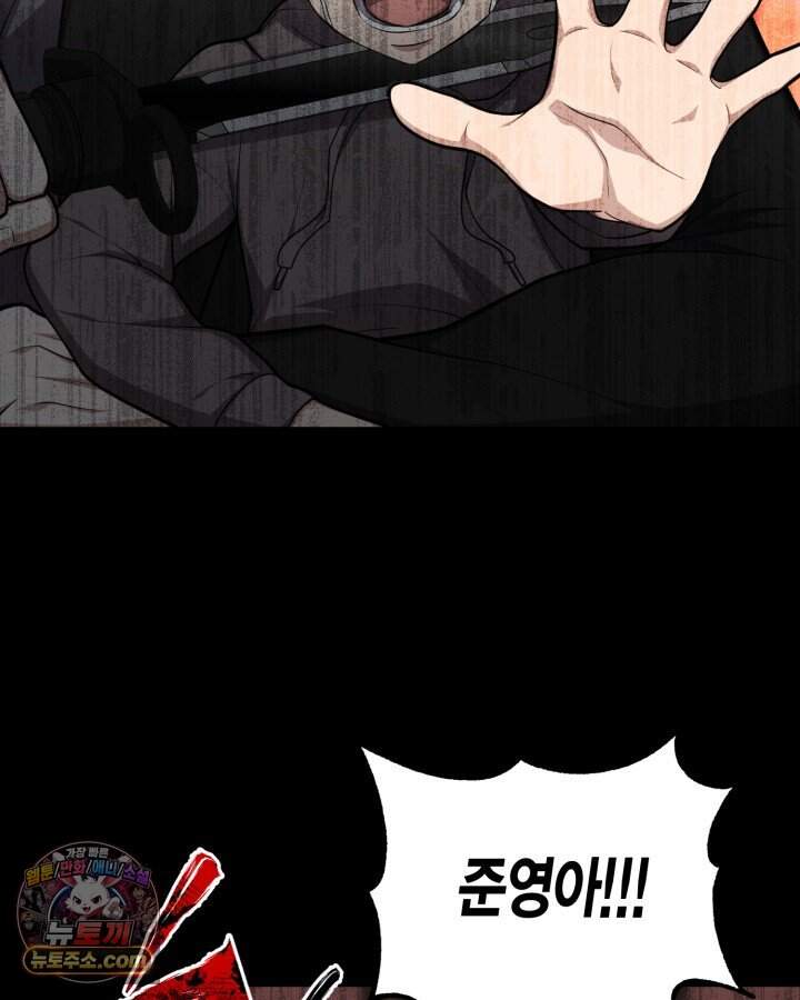 드래곤을 유괴하다 57화 28