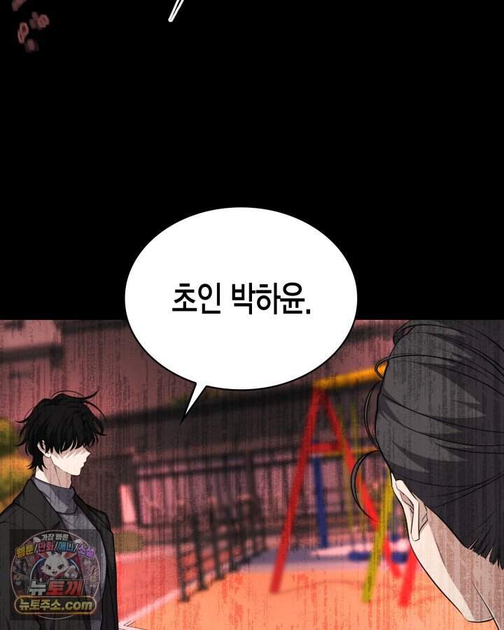 드래곤을 유괴하다 57화 30
