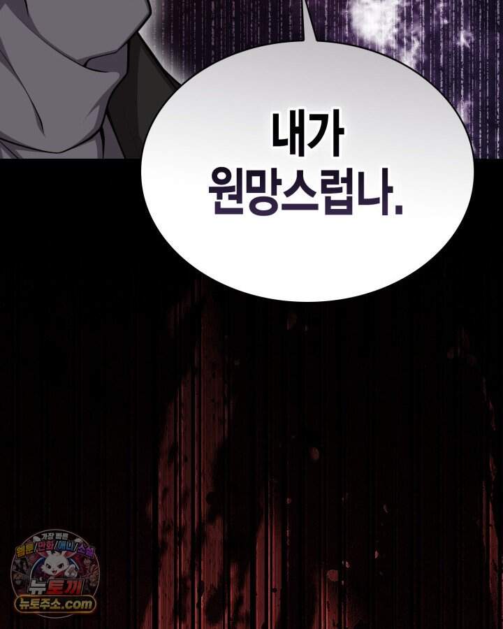 드래곤을 유괴하다 57화 33