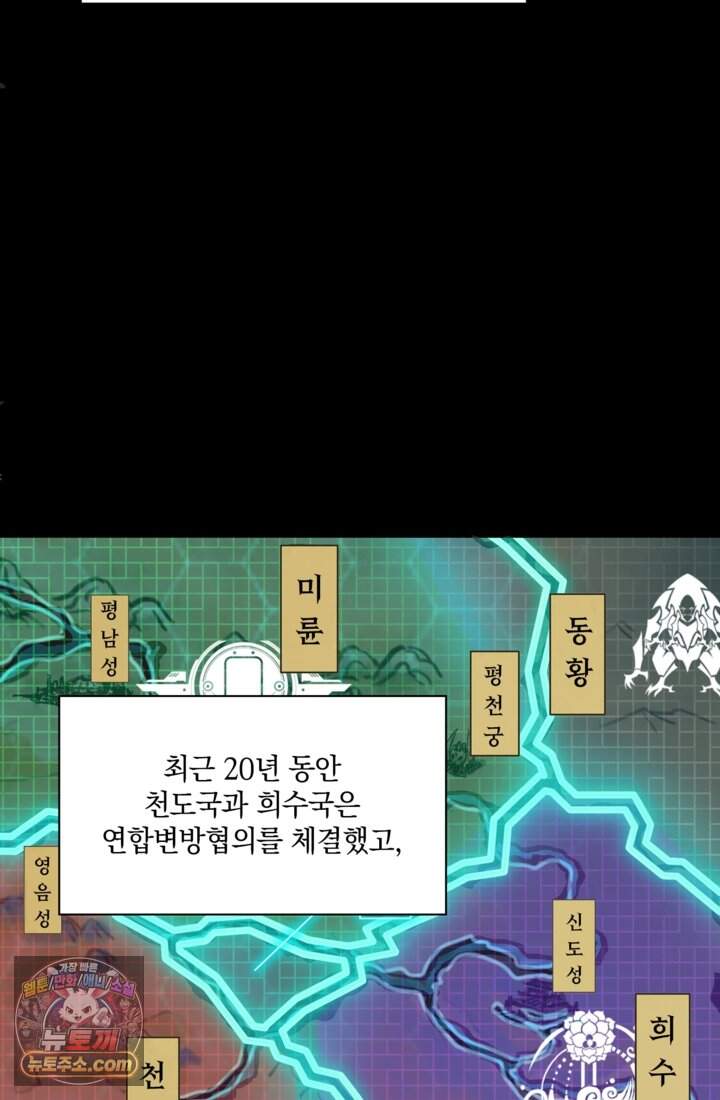 성갑혼장전-회귀 성혼사의 SSS급 기갑 소환 EP.076 숨은 강자들(상) 4