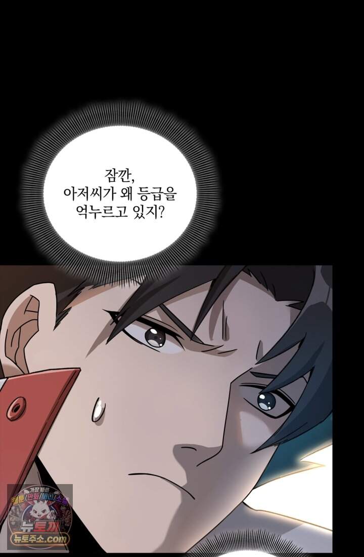 성갑혼장전-회귀 성혼사의 SSS급 기갑 소환 EP.076 숨은 강자들(상) 17