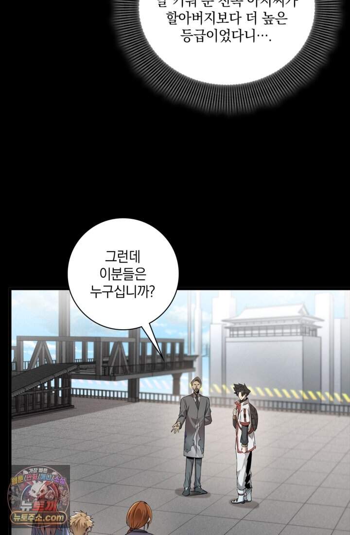 성갑혼장전-회귀 성혼사의 SSS급 기갑 소환 EP.076 숨은 강자들(상) 21