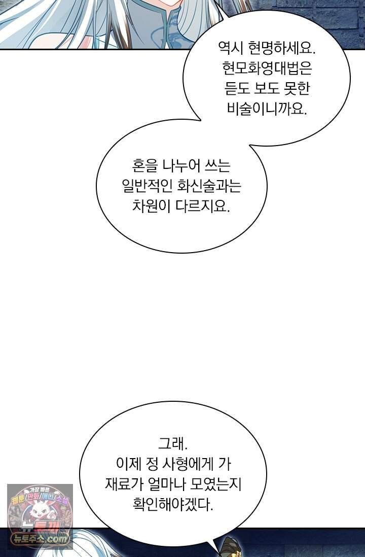 학사신공 381화 6